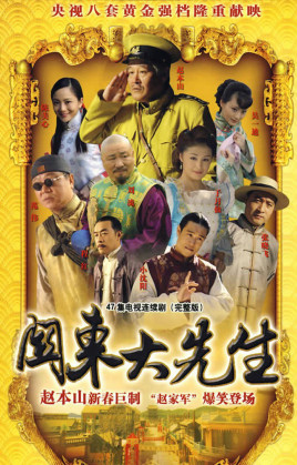 关东大先生封面图