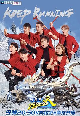 奔跑吧 第二季封面图