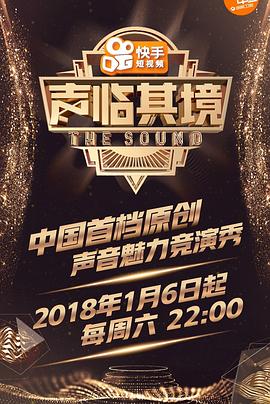 声临其境 第一季封面图