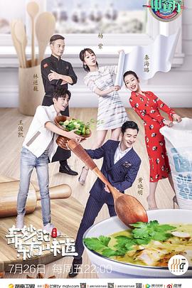 中餐厅 第三季海报图片