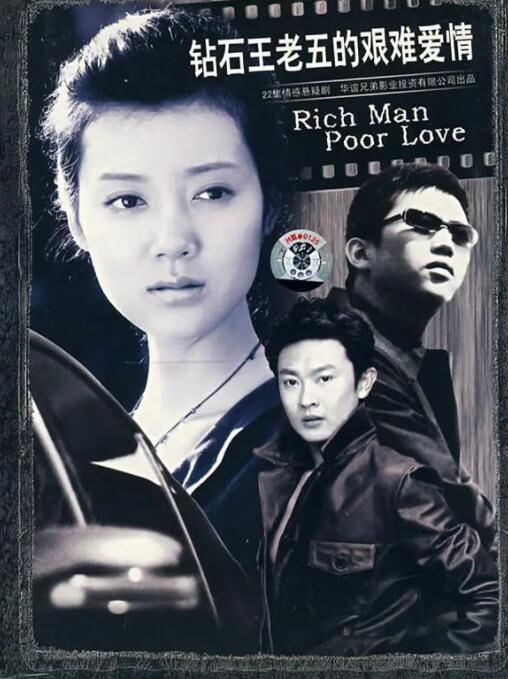 钻石王老五的艰难爱情封面图