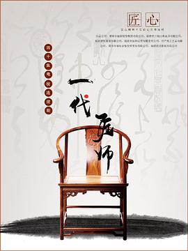 一代匠师封面图