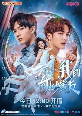 我的奇妙室友海报图片