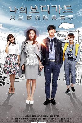 女总裁的贴身高手封面图