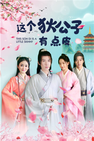 这个狄公子有点皮封面图