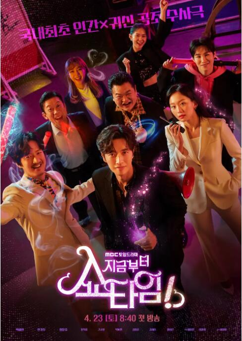 现在开始作秀时间封面图