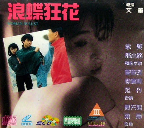 浪蝶狂花封面图