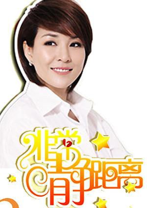 静距离2010封面图