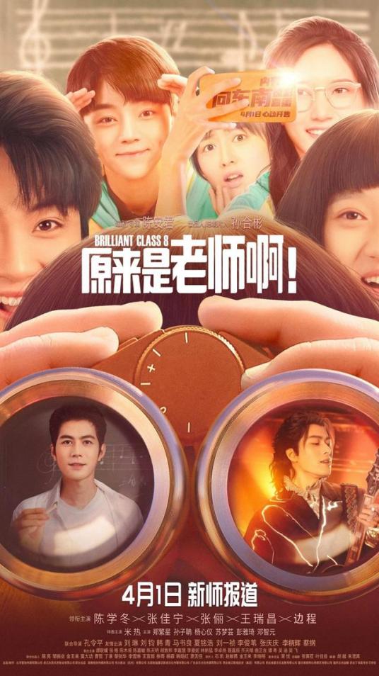 原来是老师啊！封面图