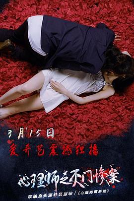 心理师之灭门惨案封面图