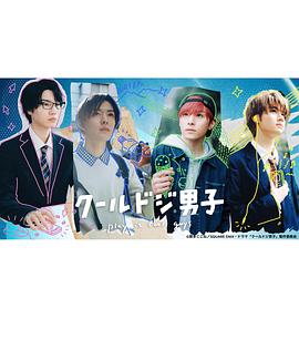 呆萌酷男孩封面图