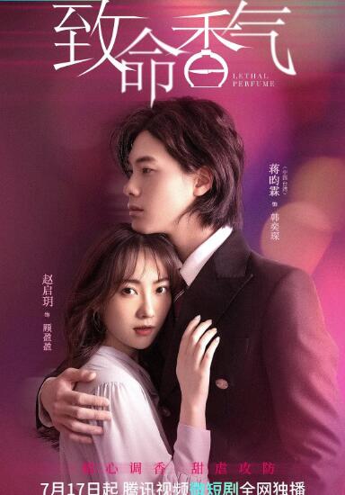 致命香气封面图