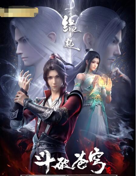 斗破苍穹 缘起封面图