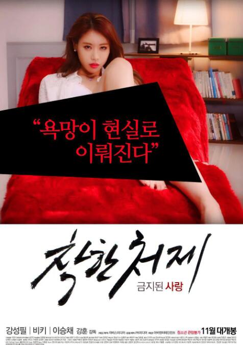 禁止的爱：善良的小姨子封面图