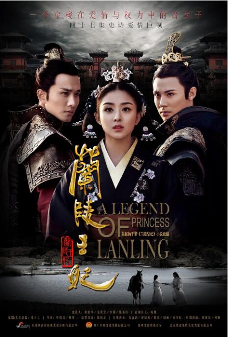 兰陵王妃封面图