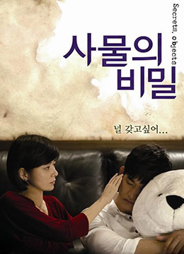 事物的秘密封面图