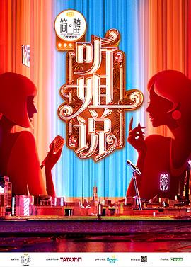 加入姐说群聊封面图