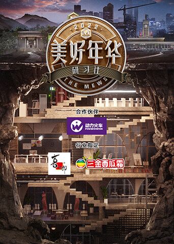 美好年华研习社封面图