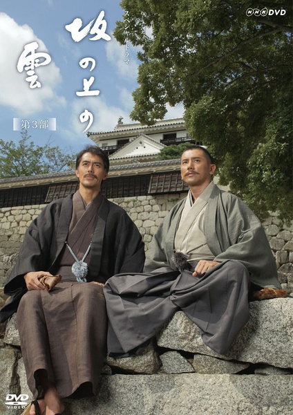 坂上之云 第三季封面图