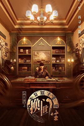 画江湖之换世门生封面图