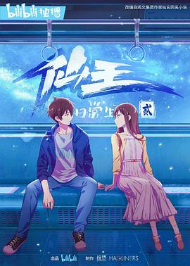 仙王的日常生活 第二季封面图