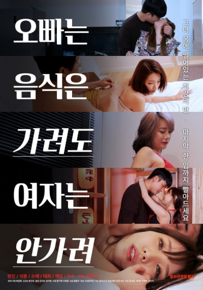 哥哥挑食：女人不挑食封面图