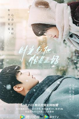 时光与他，恰是正好封面图