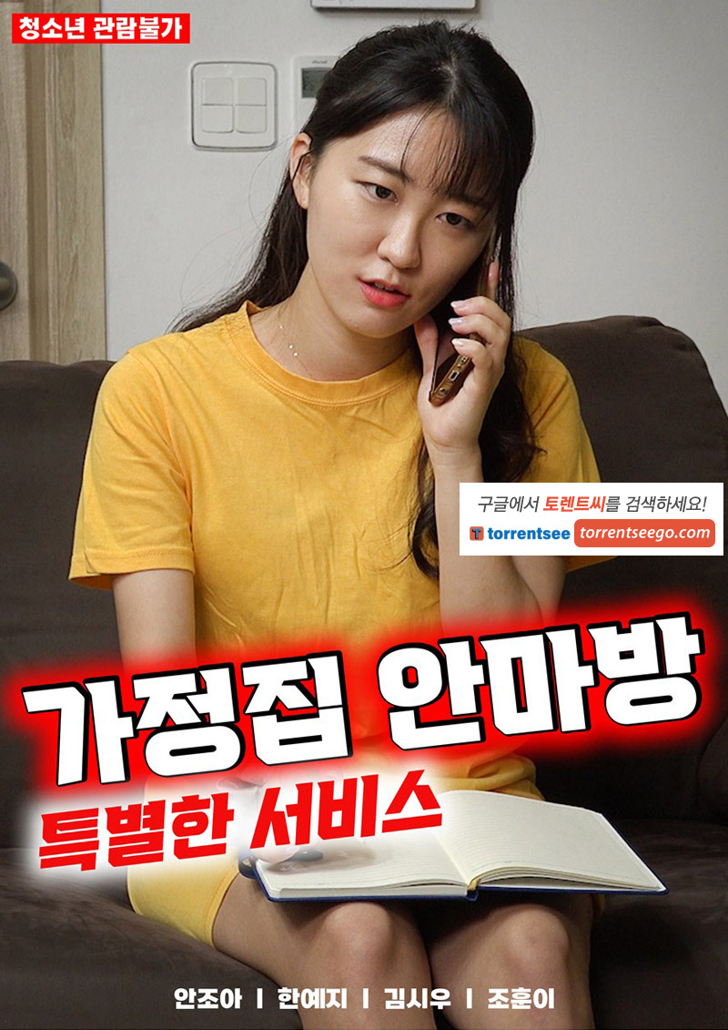 家庭按摩房：特殊服务封面图