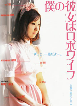 我的女友是机器人封面图