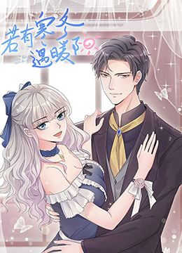 若有寒冬遇暖阳 第二季封面图