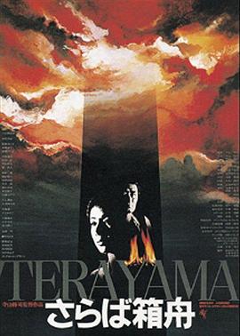 再见箱舟封面图