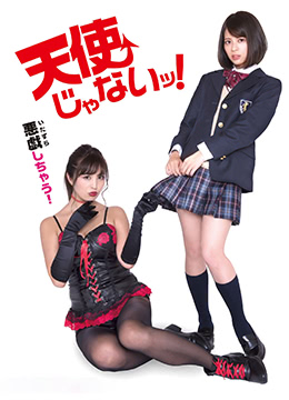 人家才不是天使封面图