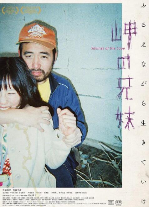 海角上的兄妹封面图