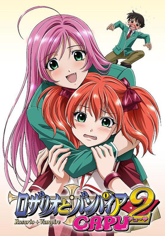 十字架与吸血姬 CAPU2海报图片