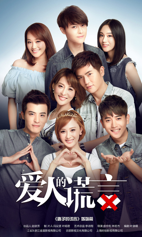 爱人的谎言封面图