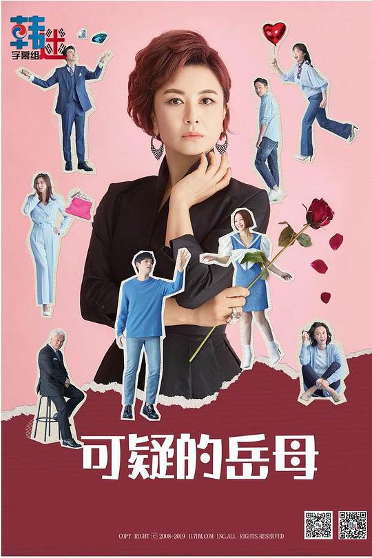 可疑的岳母封面图