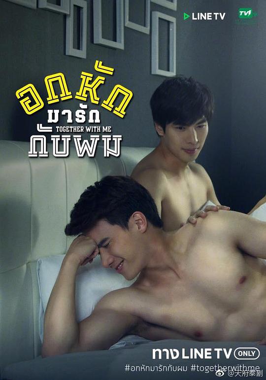 醉后爱上你海报图片