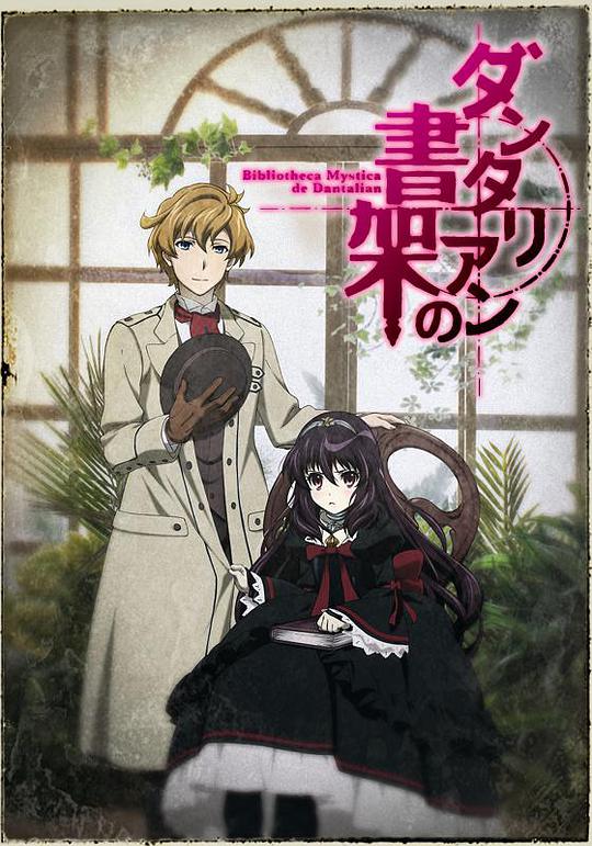 丹特丽安的书架海报图片