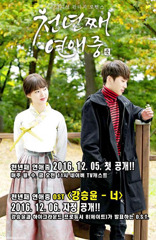 千年恋爱封面图