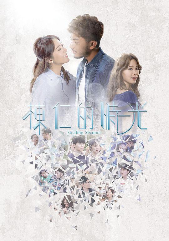 栋仁的时光(国)海报图片