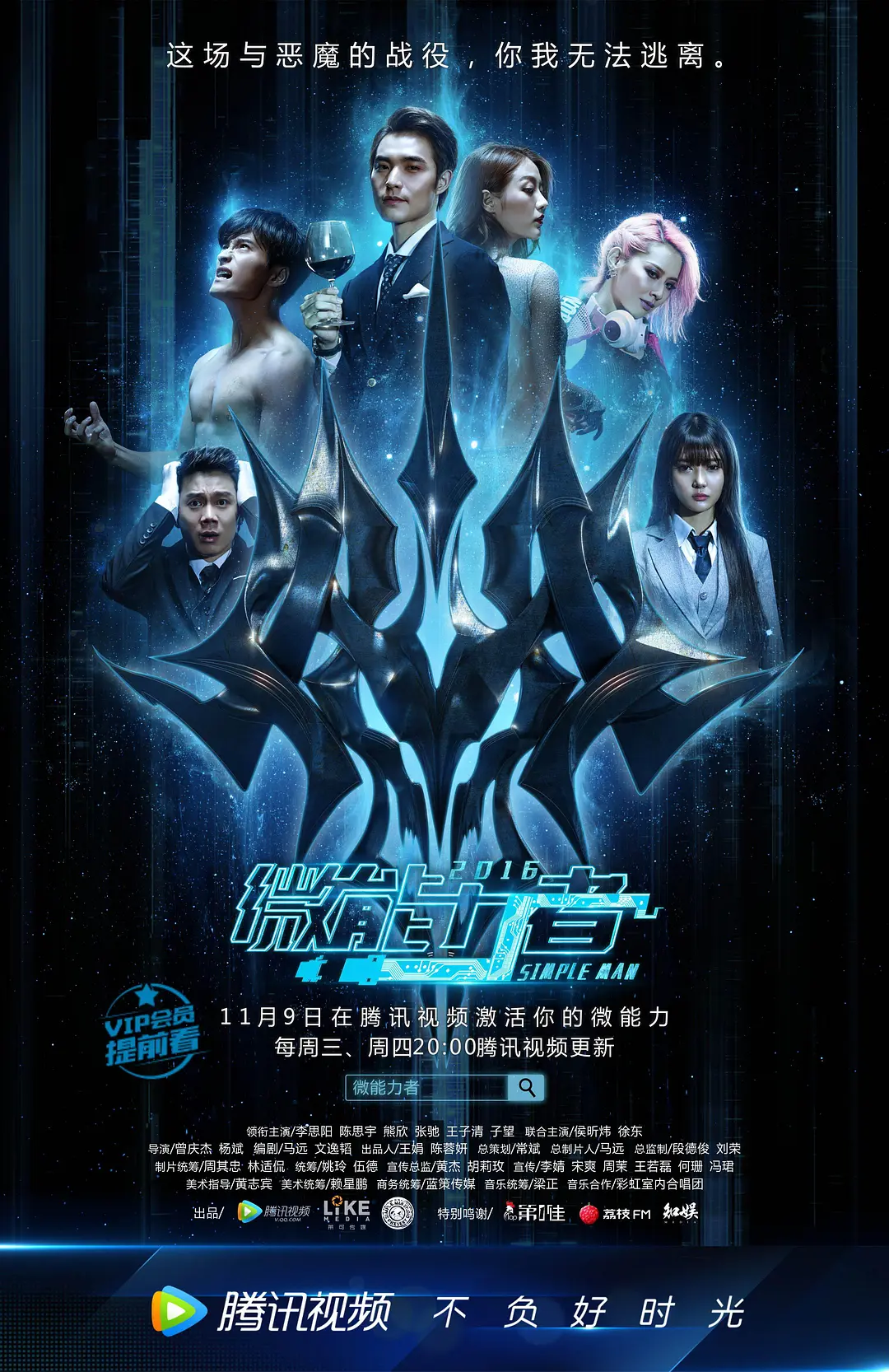 微能力者封面图