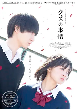 人渣的本愿封面图