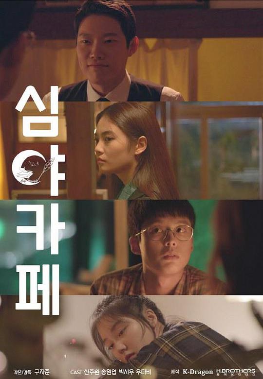 深夜咖啡屋封面图