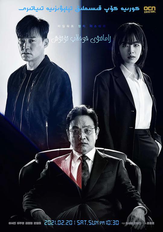 时空追捕封面图