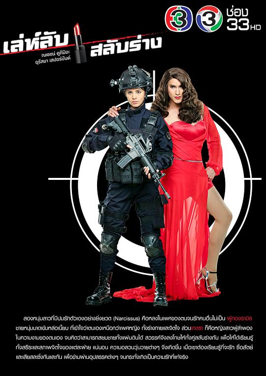 换身密谋封面图