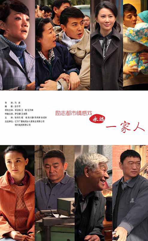 永远一家人封面图