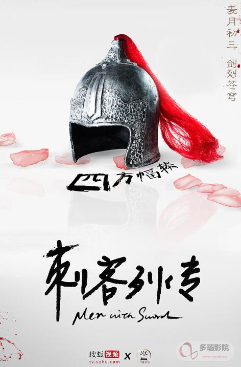 刺客列传封面图