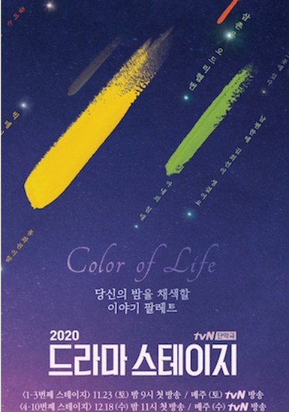 tvN特别独幕剧2020封面图