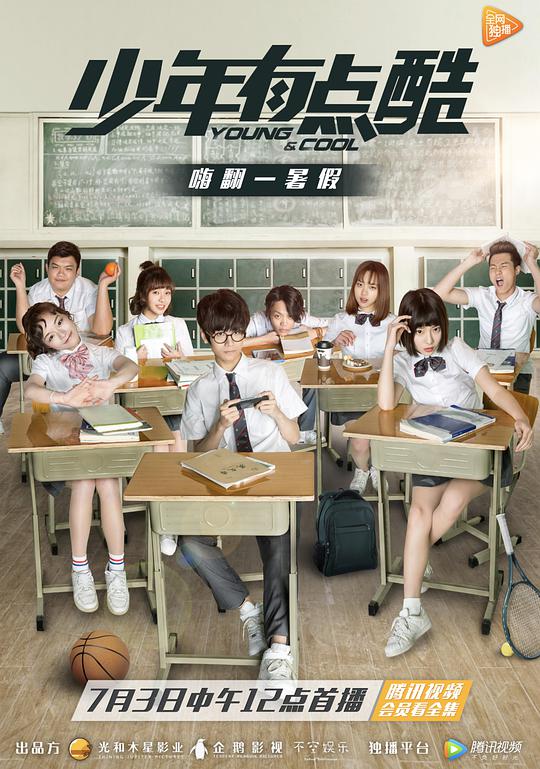 少年有点酷封面图