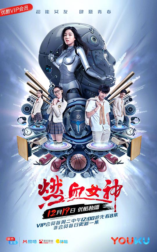 燃血女神封面图